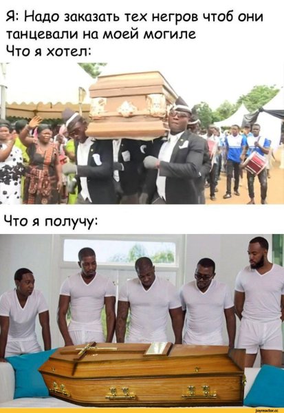 Мем пять негров