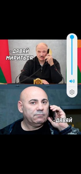Лукашенко миритесь Мем