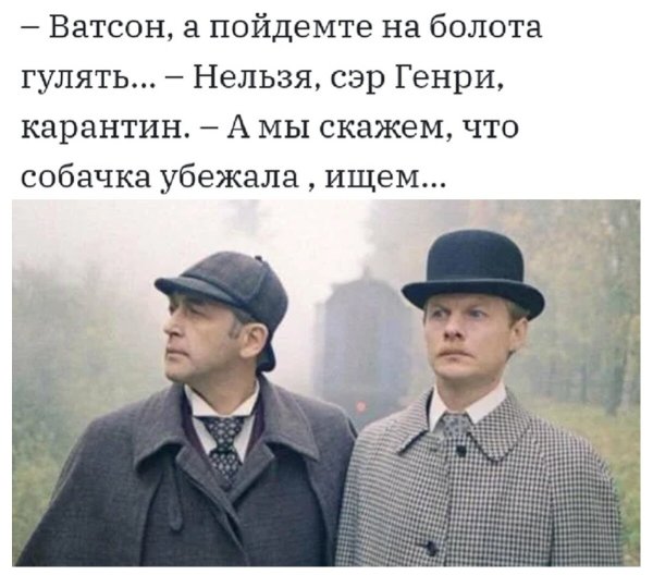 Шерлок Холмс приколы