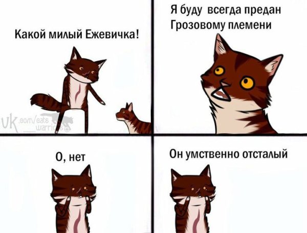 Коты Воители Воробей комикс