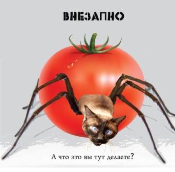 Помидорный кот