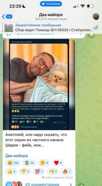 Телеграм канал Шарий