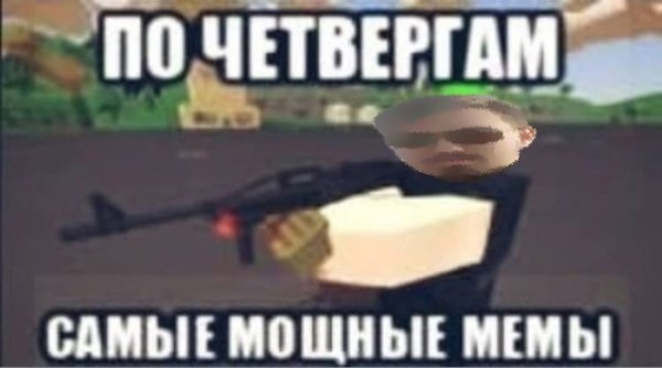 По пятницам самые мощные мемы
