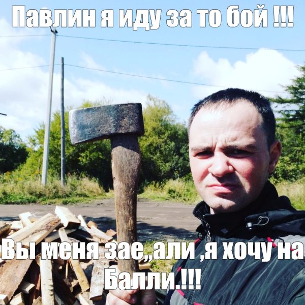 Топор с мемами