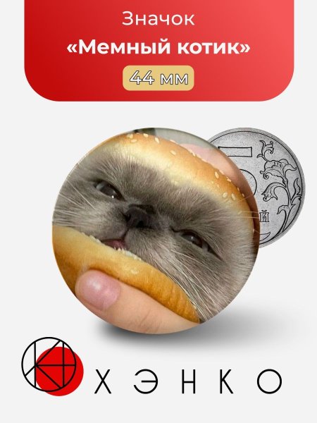 Кот бургер Мем