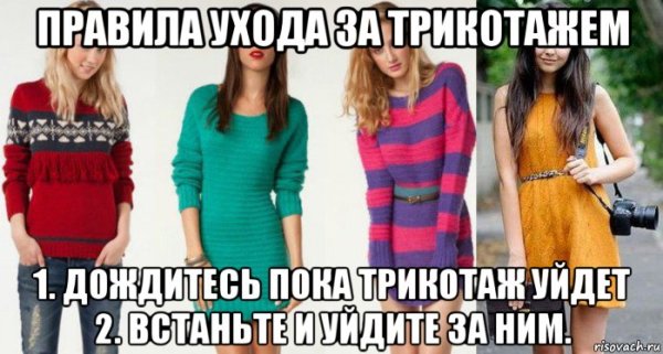 Трикотаж мемы