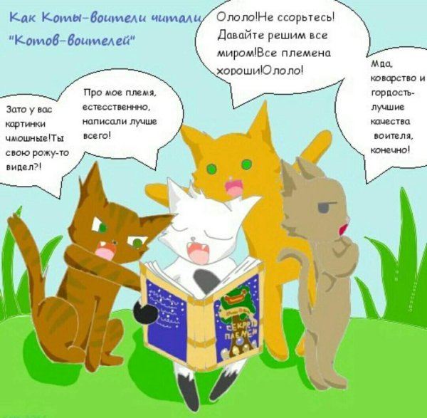Анекдоты с котами воителями