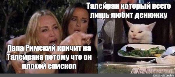 Мем с котом и девушками за столом