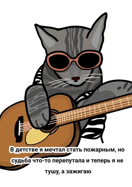 Кот с электрогитарой