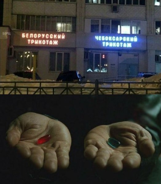 Белорусский трикотаж мемы