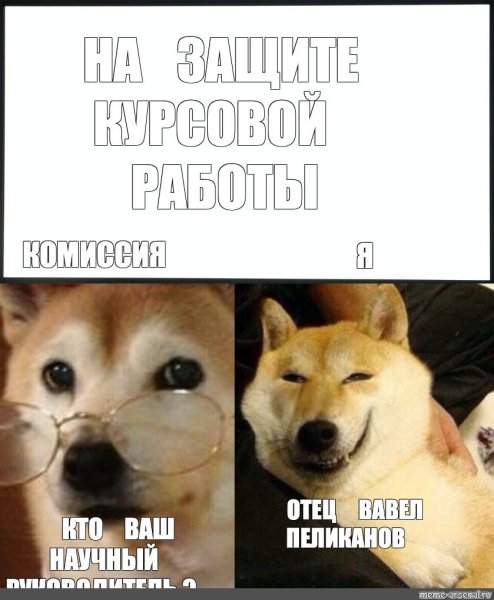 Мем с собаками сильная и слабая