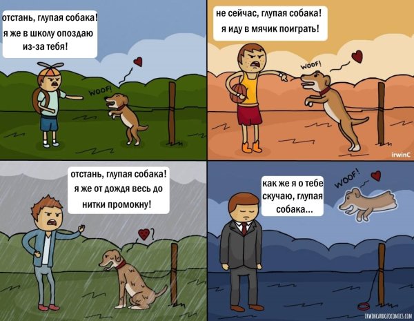 Смешные комиксы про собак