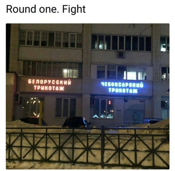 Белорусский трикотаж Мем