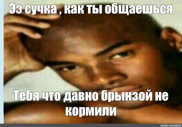 Привет пупсик Мем