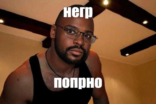 Мем с чернокожим