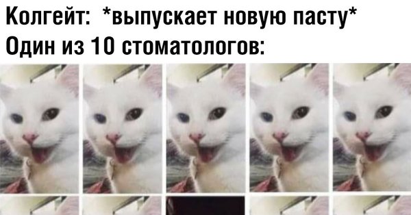 9 Из 10 стоматологов Мем