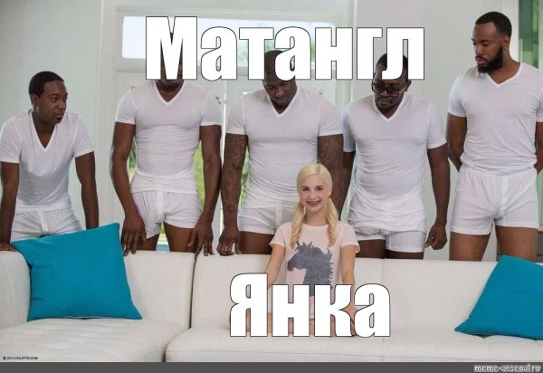 5 Негров