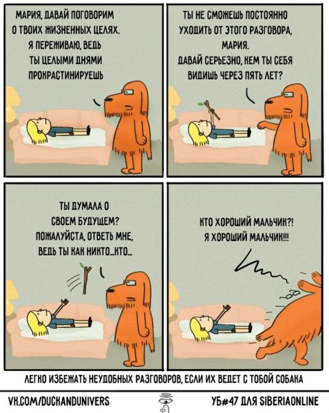 Психолог комикс