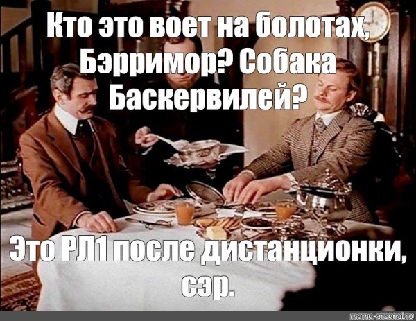 Бэрримор Шерлок Холмс