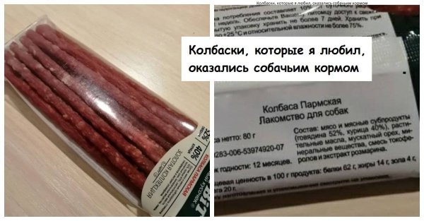 Колбаса собачья радость