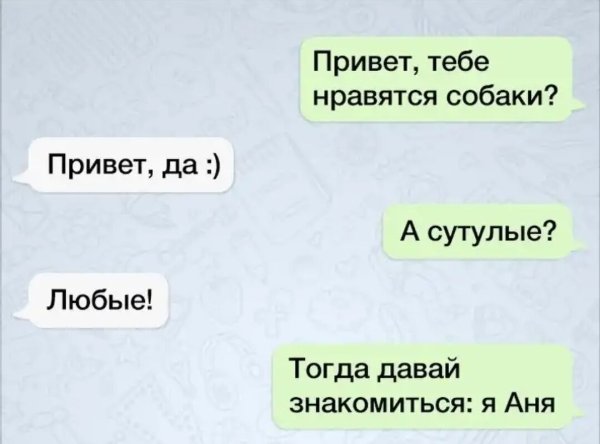 Собака сутулая Мем