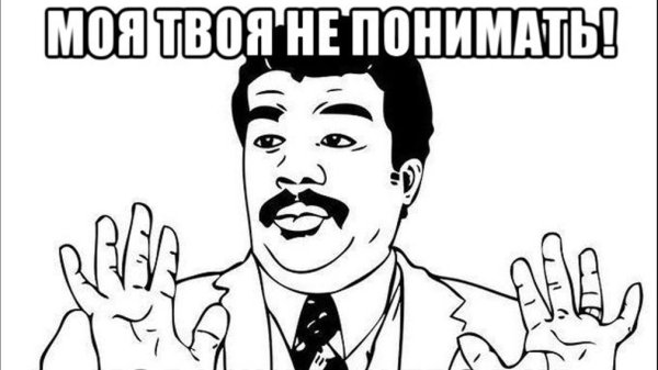 Мем я не при делах