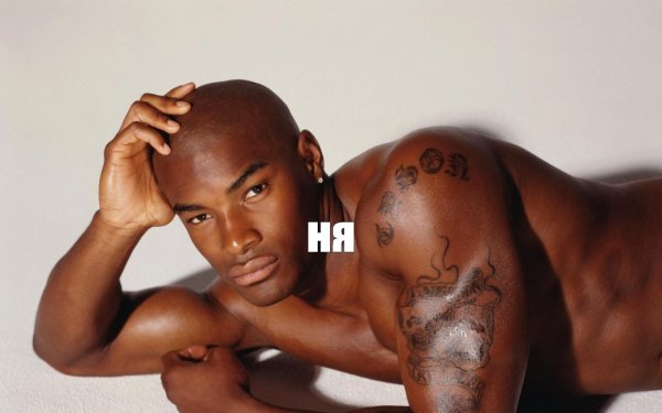 Негр не при делах