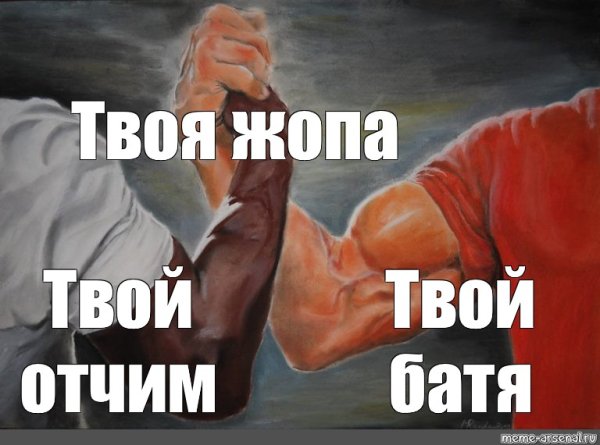 Мемы про отчима