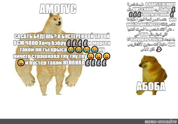 АМОГУС откуда Мем