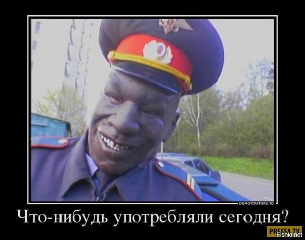 Что-нибудь употребляли сегодня