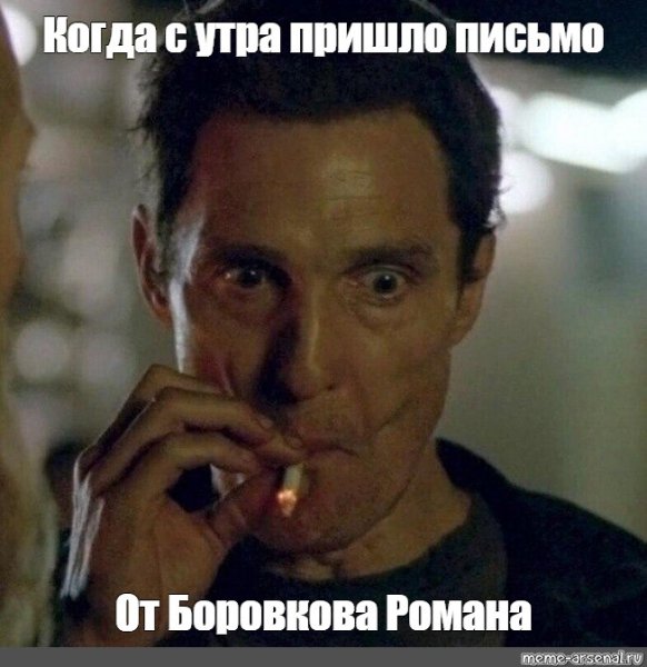 Мэттью Макконахи нервно курит