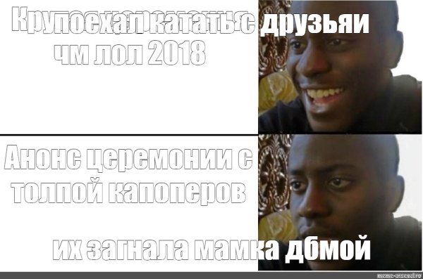 Негр расстроился Мем