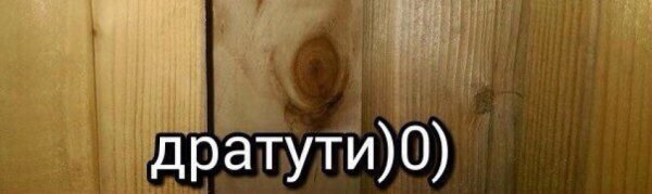 Дратути оригинал