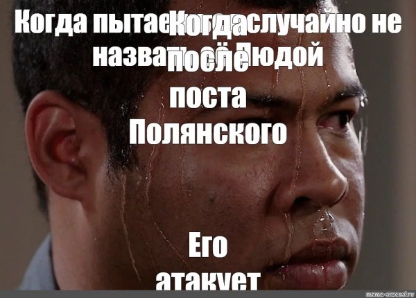 Негр потеет