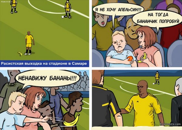 Расовые шутки