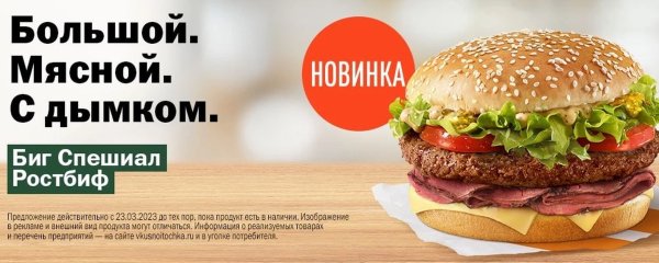 Биг Тейсти вкусно и точка