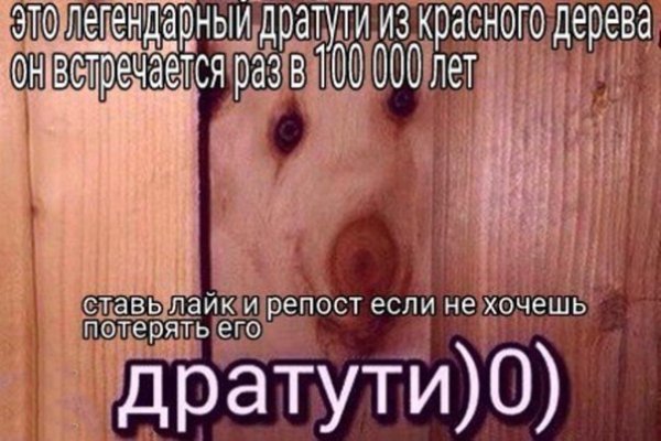 Дратути Мем оригинал