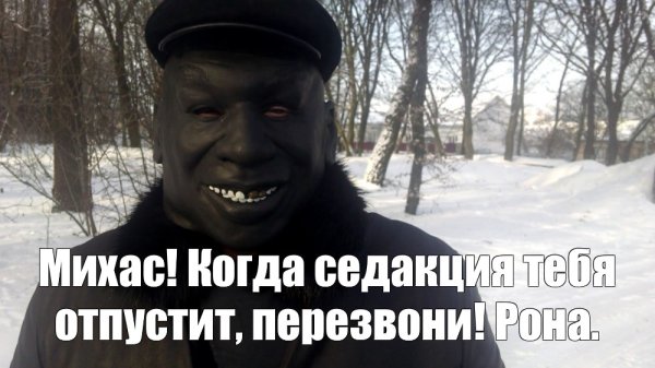 Негр мент Мем