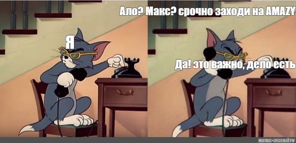 Кот том звонит