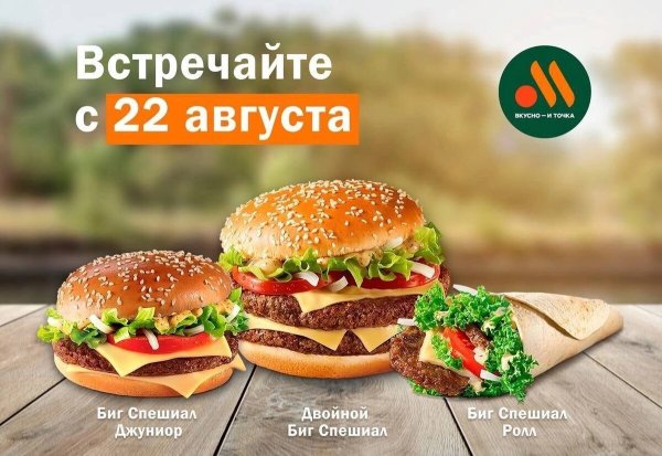 Биг Спешиал это Биг Тейсти