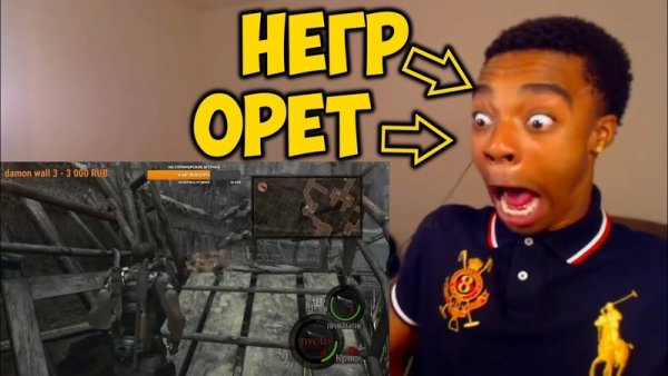 Негр стример кричит