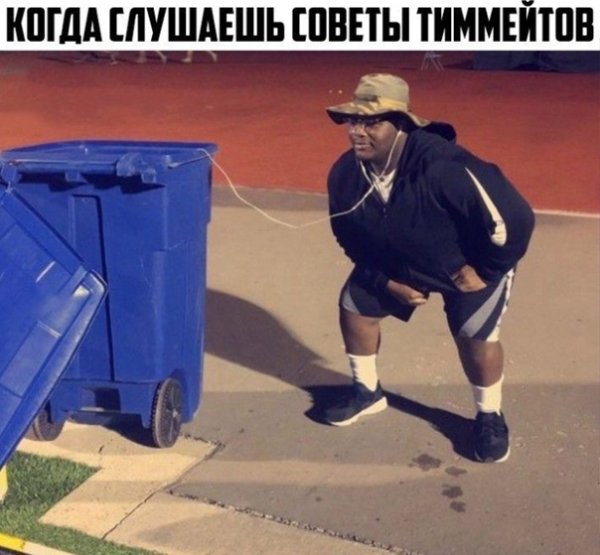 Мем наушники из мусорки