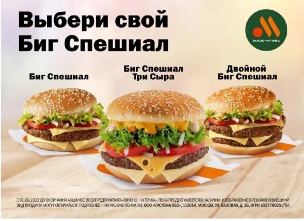 Двойной Биг Спешиал