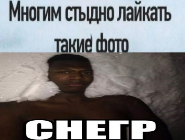 Негр в пене негр
