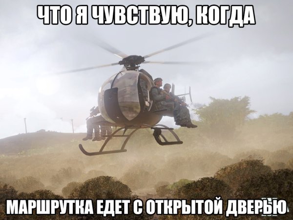 Вертолет прикол
