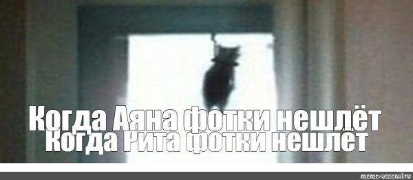 Повесился Мем