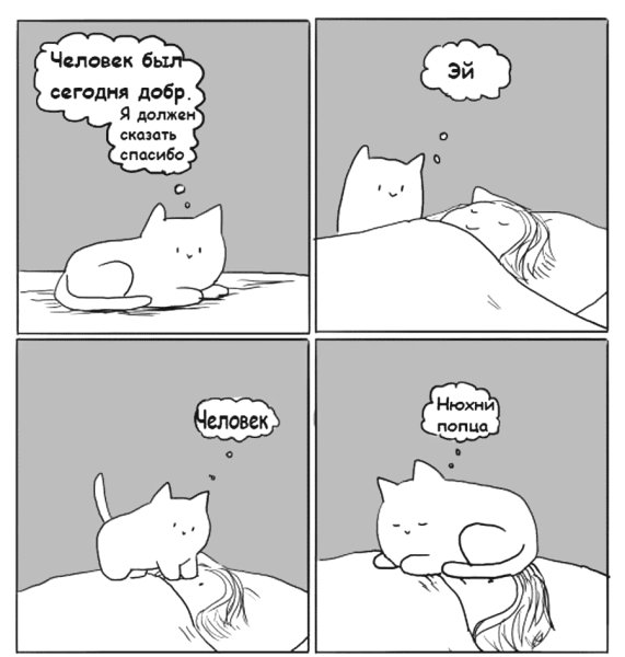 Комиксы с котиками