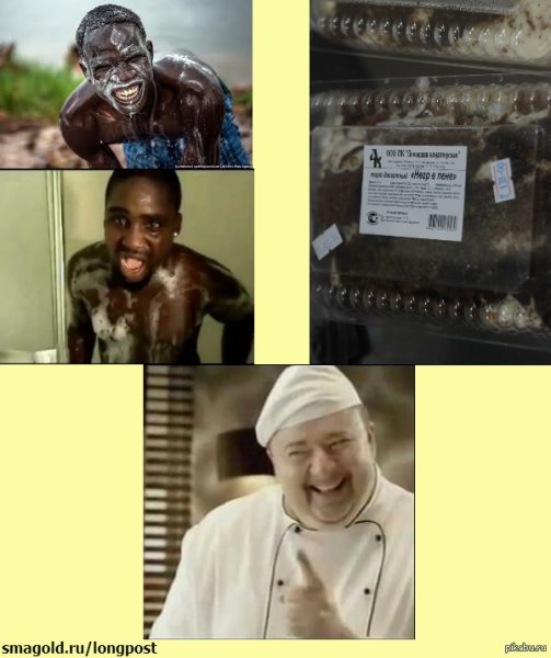 Негр в пене