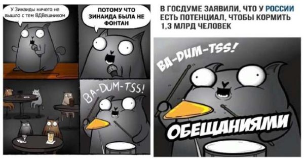 Комикс кот стендап