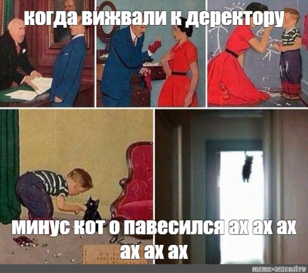 Кот повесился Мем